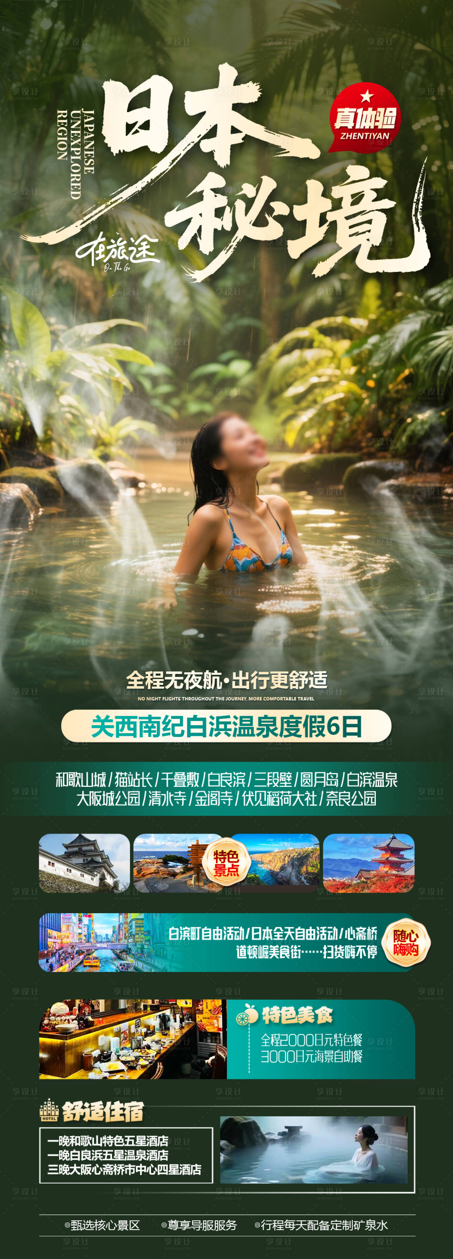 源文件下载【享设计】搜索编号：49630035439275192【日本秘境】