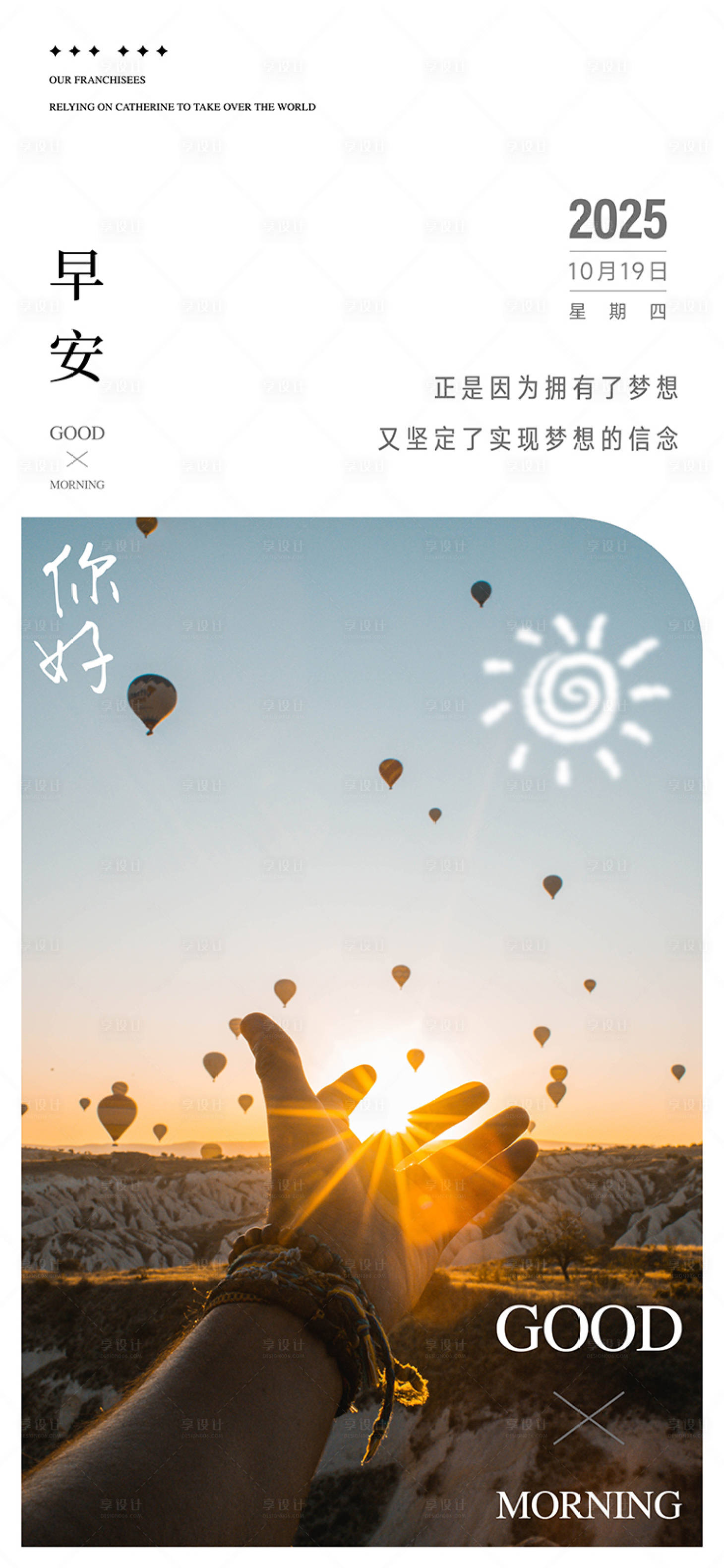 源文件下载【享设计】搜索编号：31160035407609378【早安图】