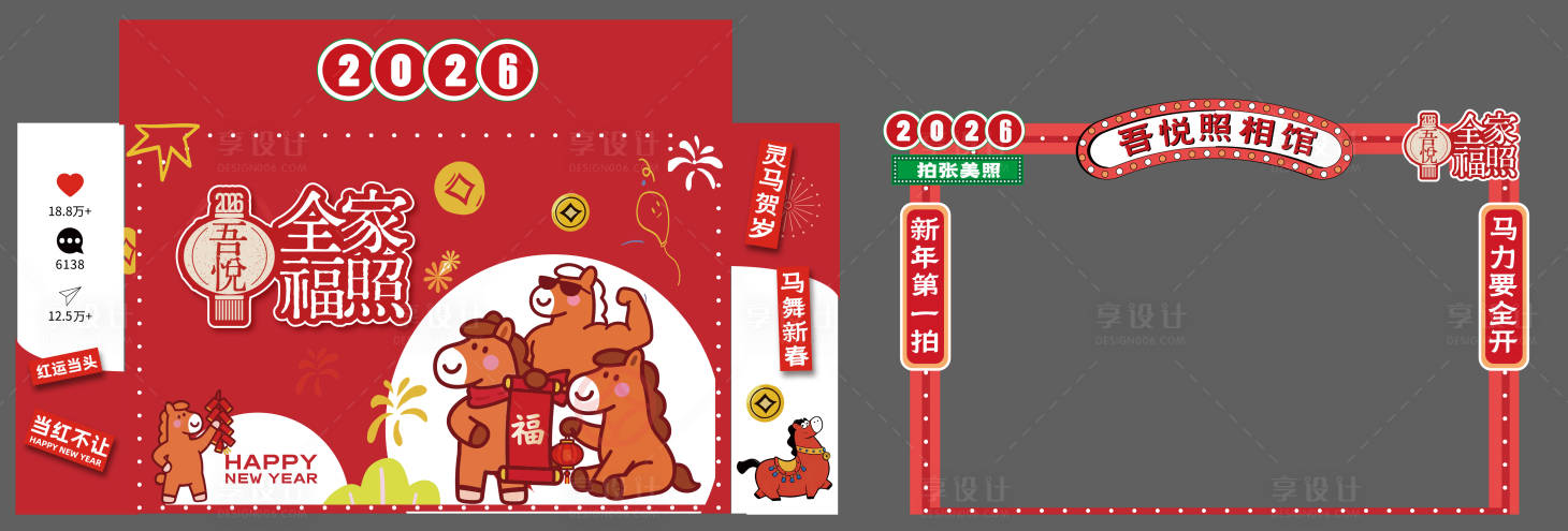 源文件下载【享设计】搜索编号：43620035457922613【新年复古全家福拍照打卡框】