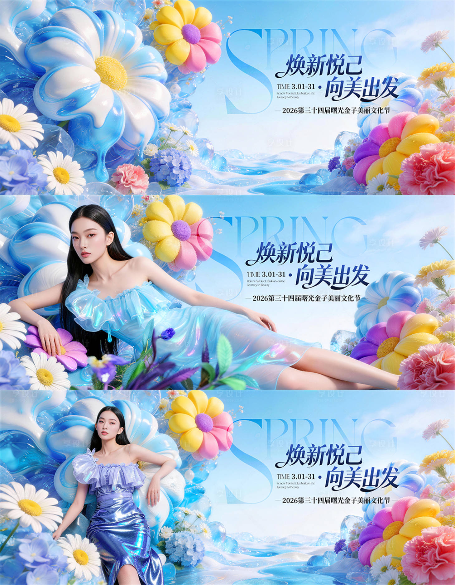 源文件下载【享设计】搜索编号：46900035395891515【春日多巴胺流体花朵主视觉】