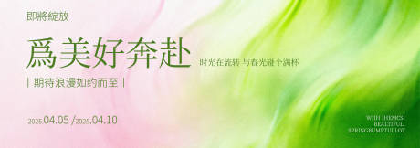 源文件下载【享设计】搜索编号：26410035400605290【春季主视觉背景板】