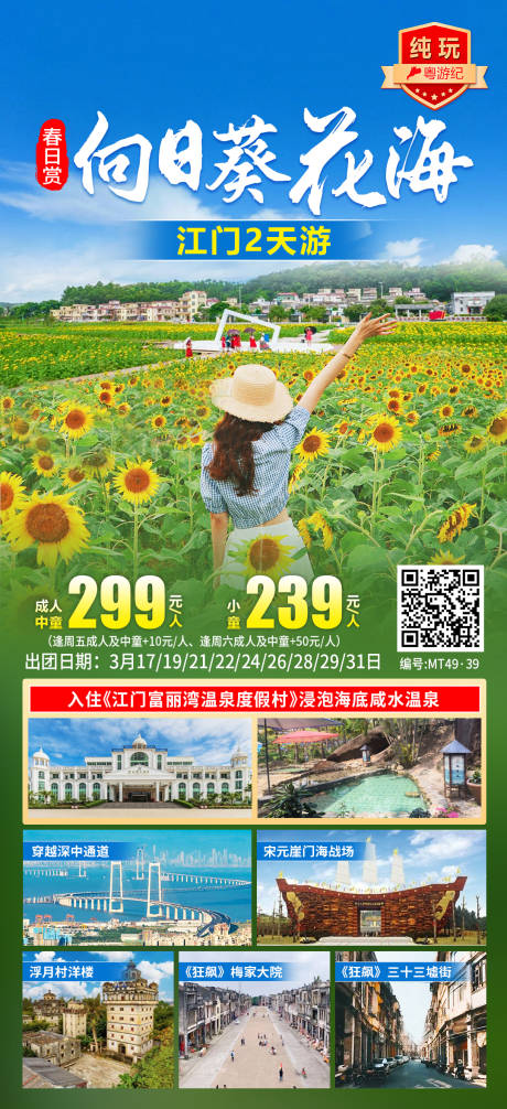 源文件下载【享设计】搜索编号：62270035555514416【江门2天 】