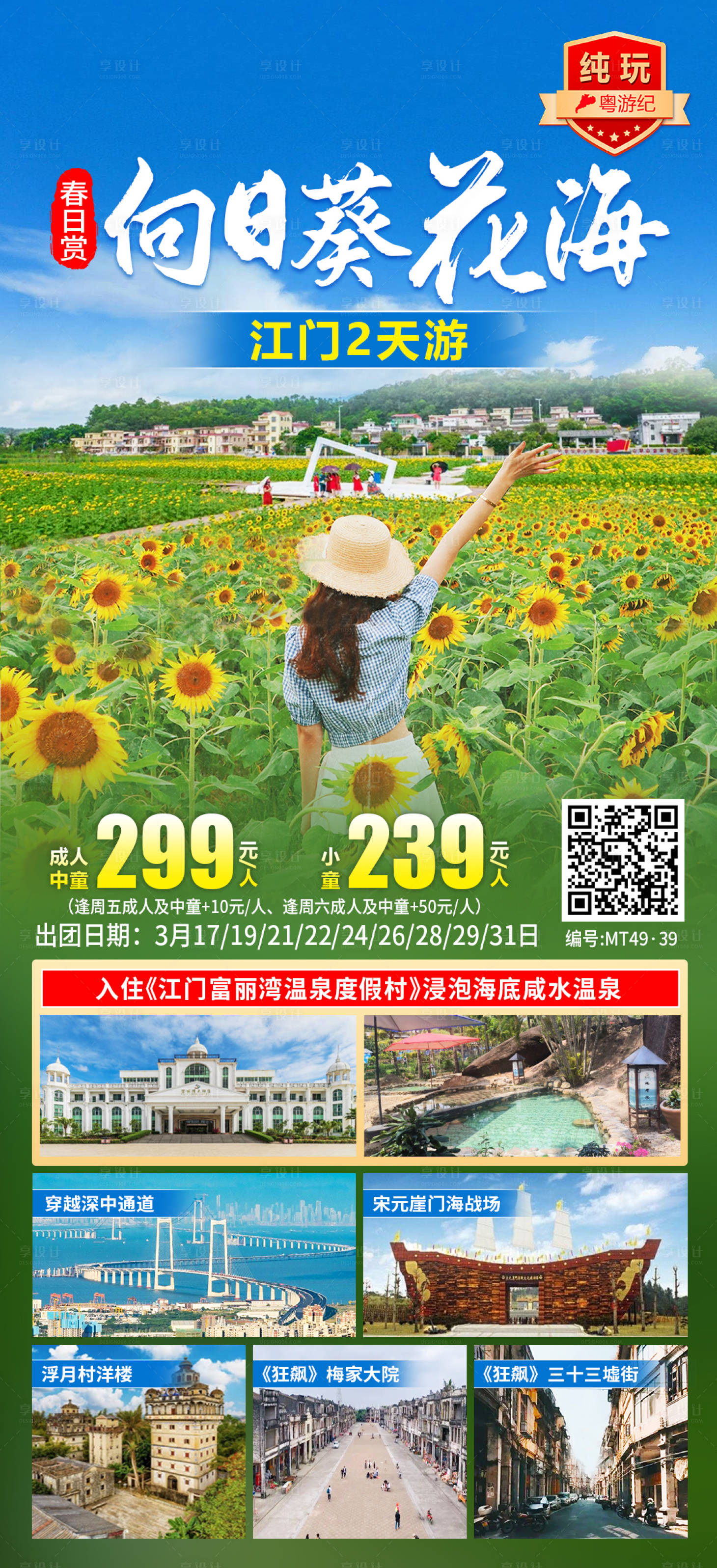 源文件下载【享设计】搜索编号：62270035555514416【江门2天 】