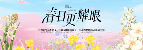 源文件下载【享设计】搜索编号：23470035400534546【春季主视觉背景板】