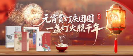 源文件下载【享设计】搜索编号：17680035506168060【元宵荐书banner】