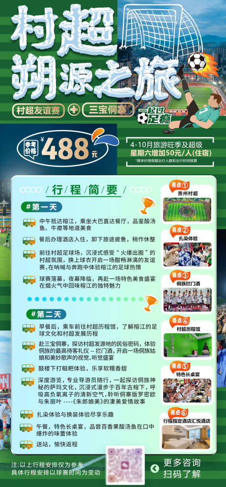源文件下载【享设计】搜索编号：43560035411284187【村超】