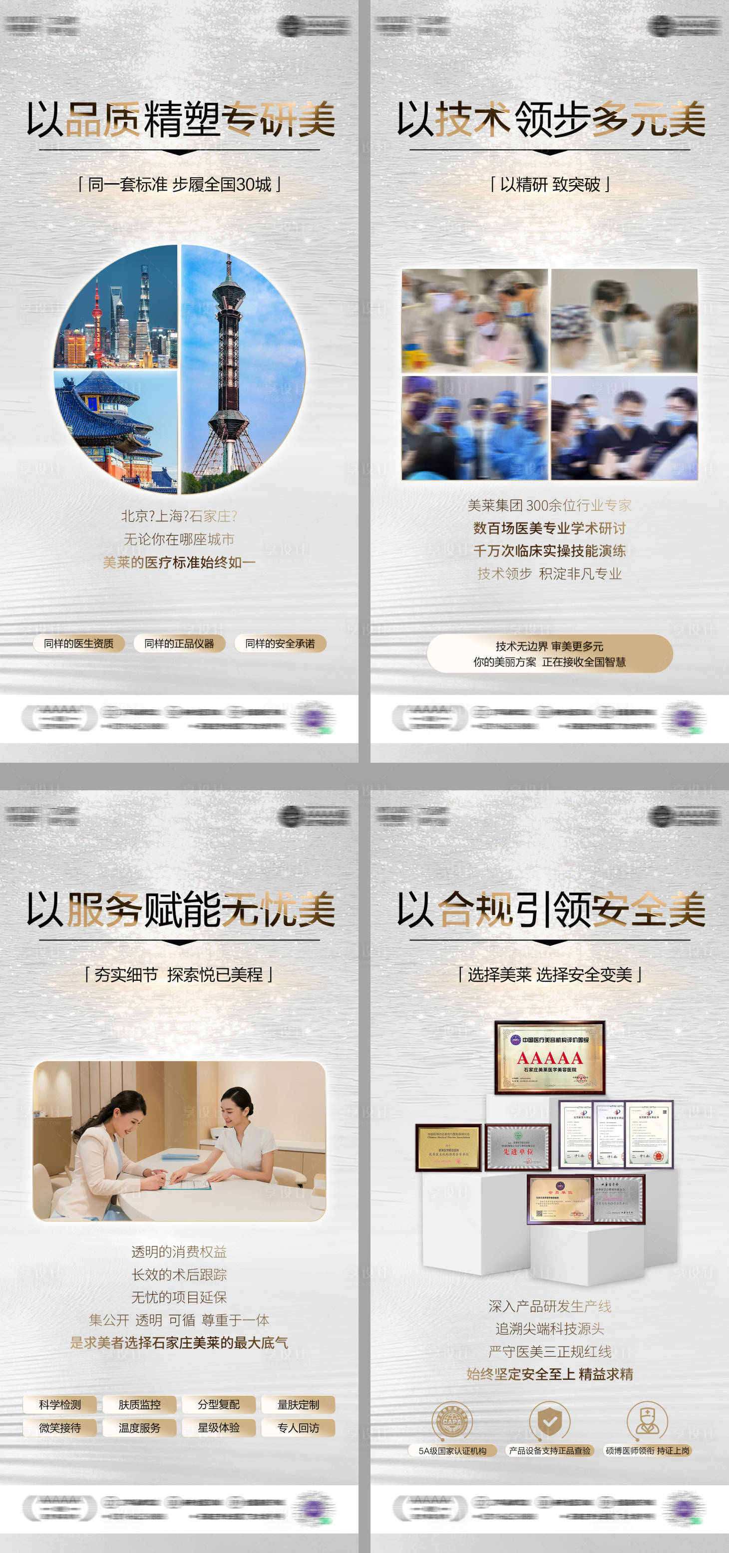源文件下载【享设计】搜索编号：37250035545293764【医美品宣海报】