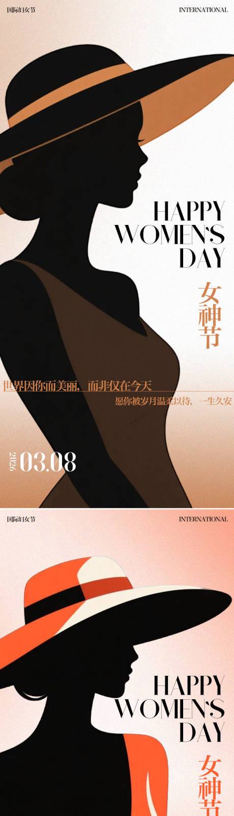 源文件下载【享设计】搜索编号：72250035490158608【妇女节海报】