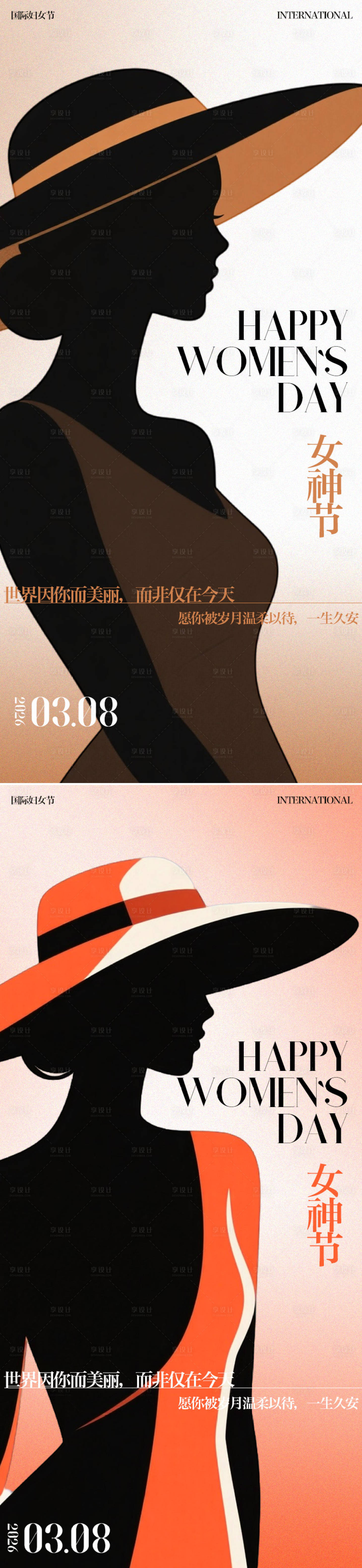 源文件下载【享设计】搜索编号：72250035490158608【妇女节海报】