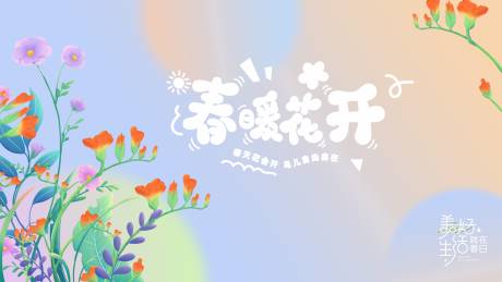 源文件下载【享设计】搜索编号：79300035569724567【春季活动主画面】