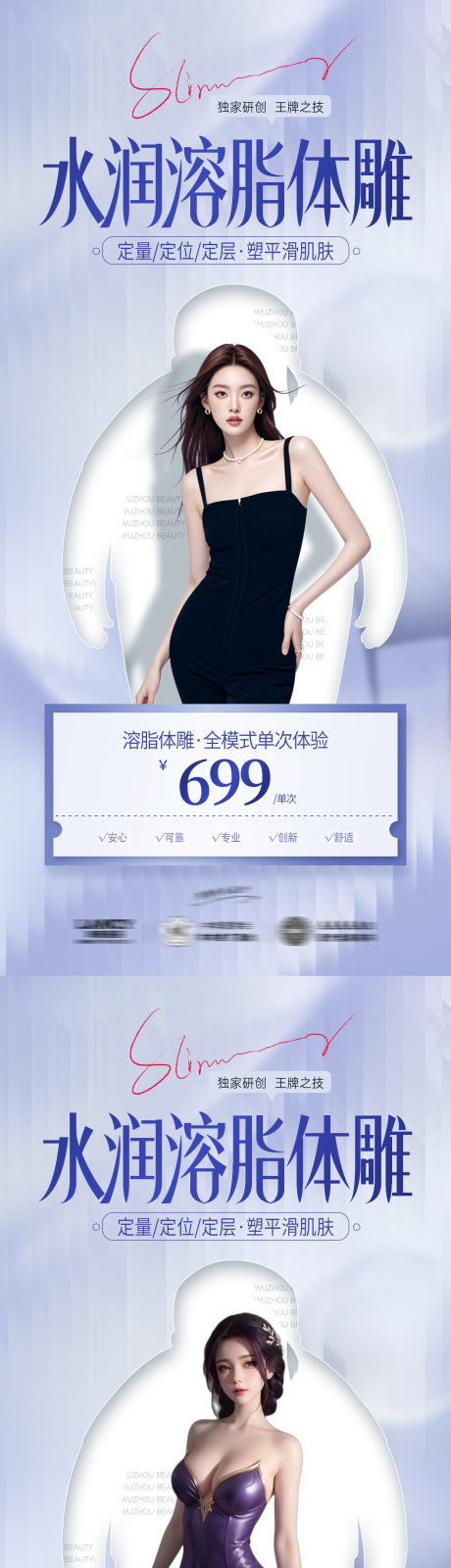 源文件下载【享设计】搜索编号：40890035473927758【医美吸脂瘦身海报】