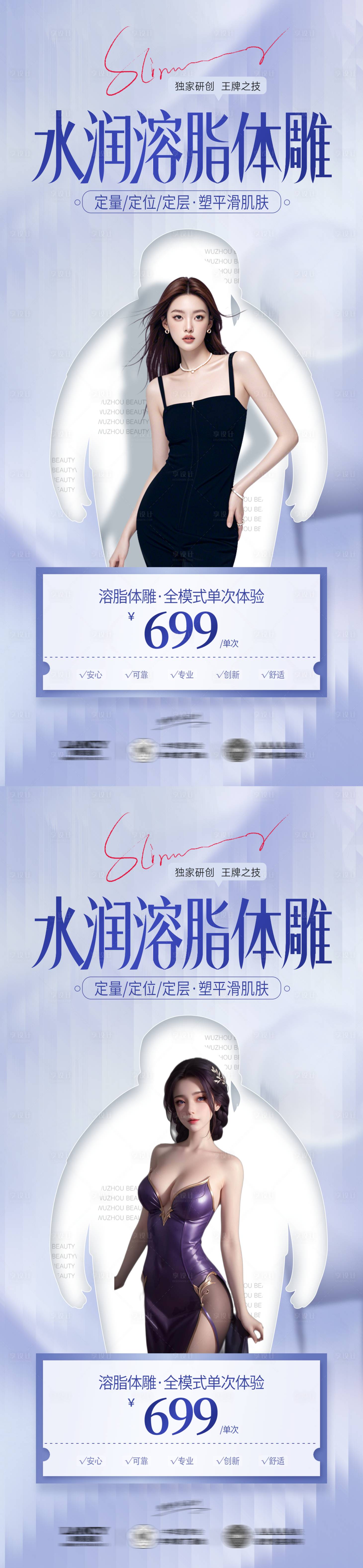 源文件下载【享设计】搜索编号：40890035473927758【医美吸脂瘦身海报】