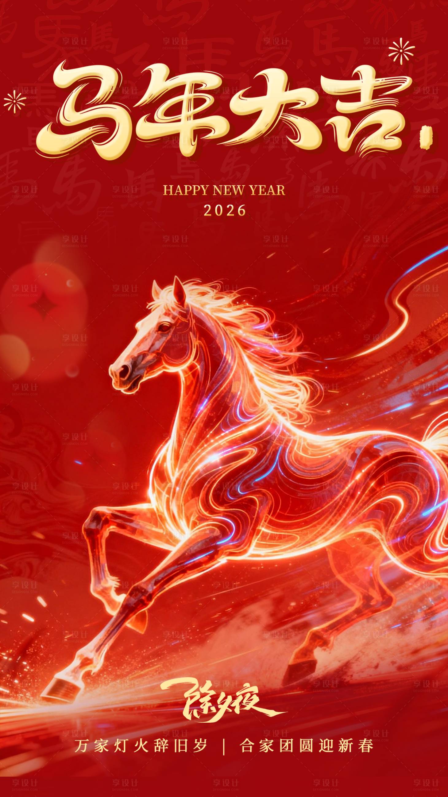 源文件下载【享设计】搜索编号：56510035439037692【除夕海报】