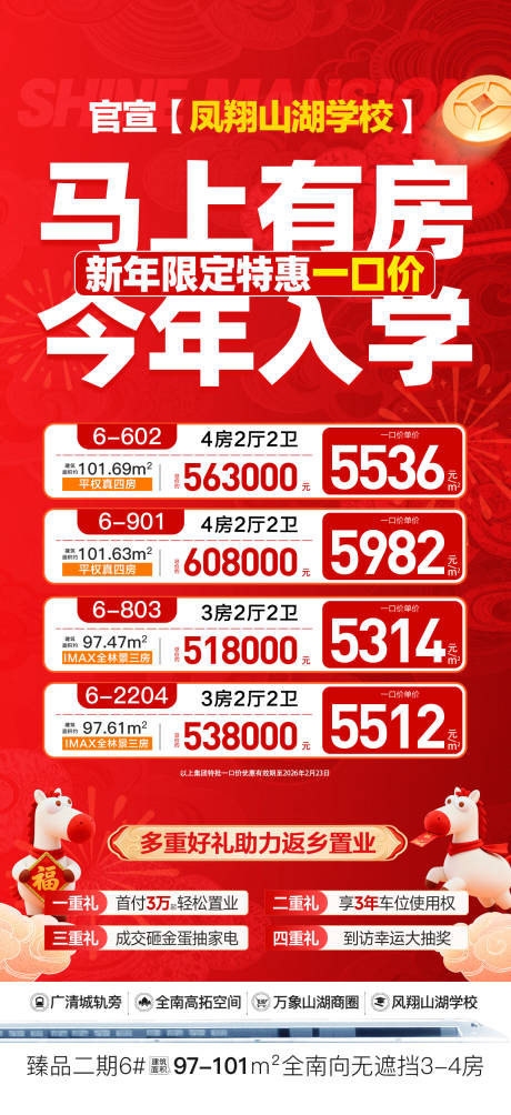 源文件下载【享设计】搜索编号：90180035473454641【新年限定特惠一口价四重礼海报】