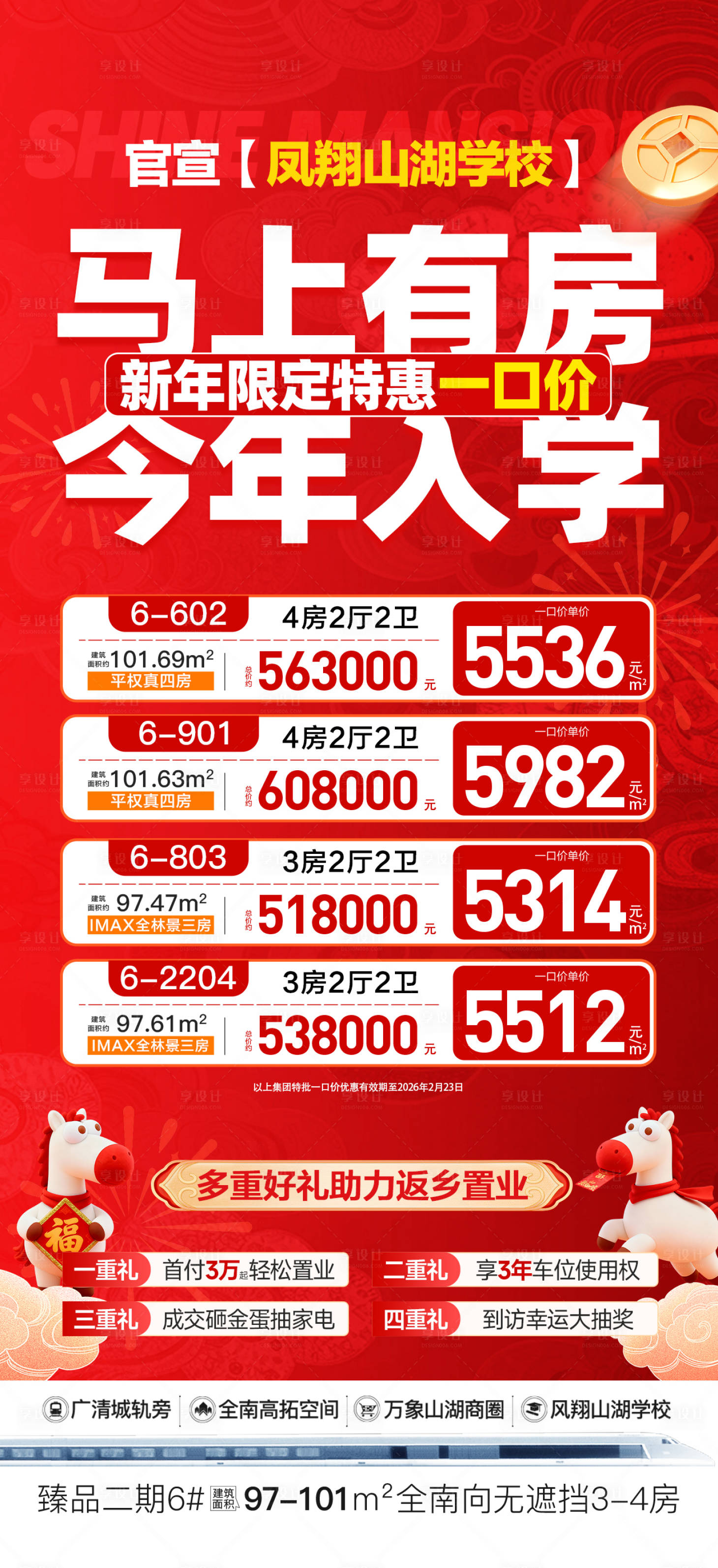 源文件下载【享设计】搜索编号：90180035473454641【新年限定特惠一口价四重礼海报】