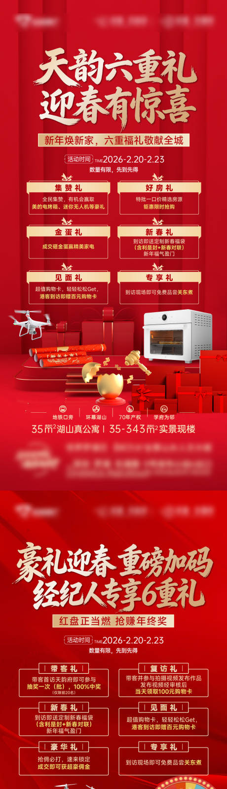 源文件下载【享设计】搜索编号：73770035363724601【6重礼海报文】