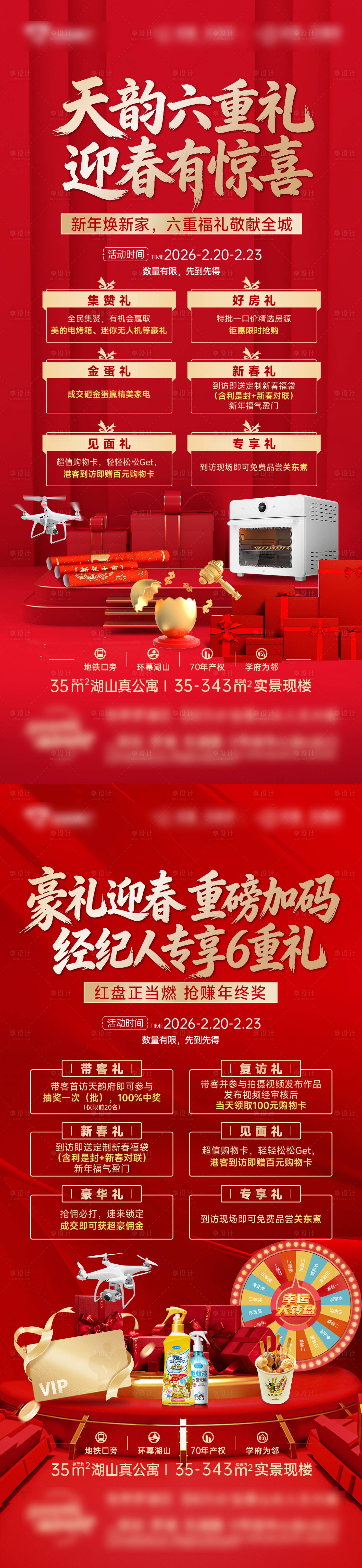 源文件下载【享设计】搜索编号：73770035363724601【6重礼海报文】