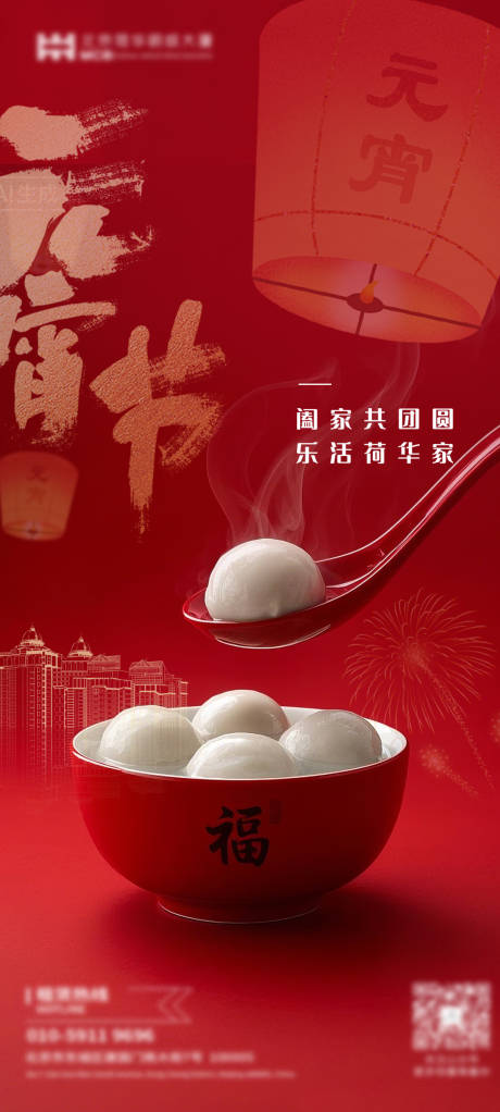 源文件下载【享设计】搜索编号：53270035506694601【元宵节】