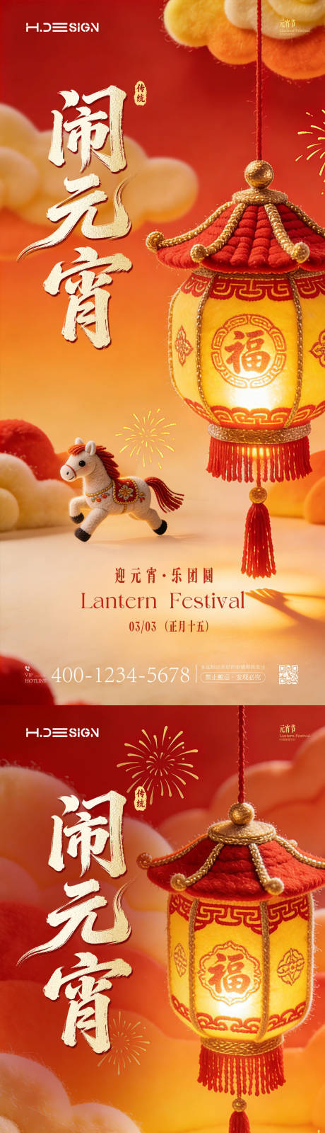 源文件下载【享设计】搜索编号：41950035484261608【元宵佳节团圆海报】