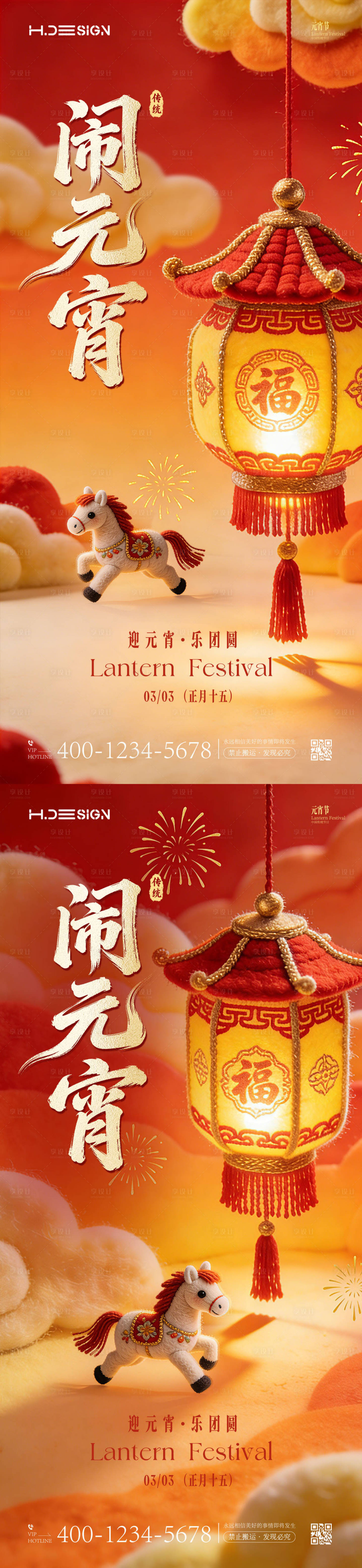 源文件下载【享设计】搜索编号：41950035484261608【元宵佳节团圆海报】