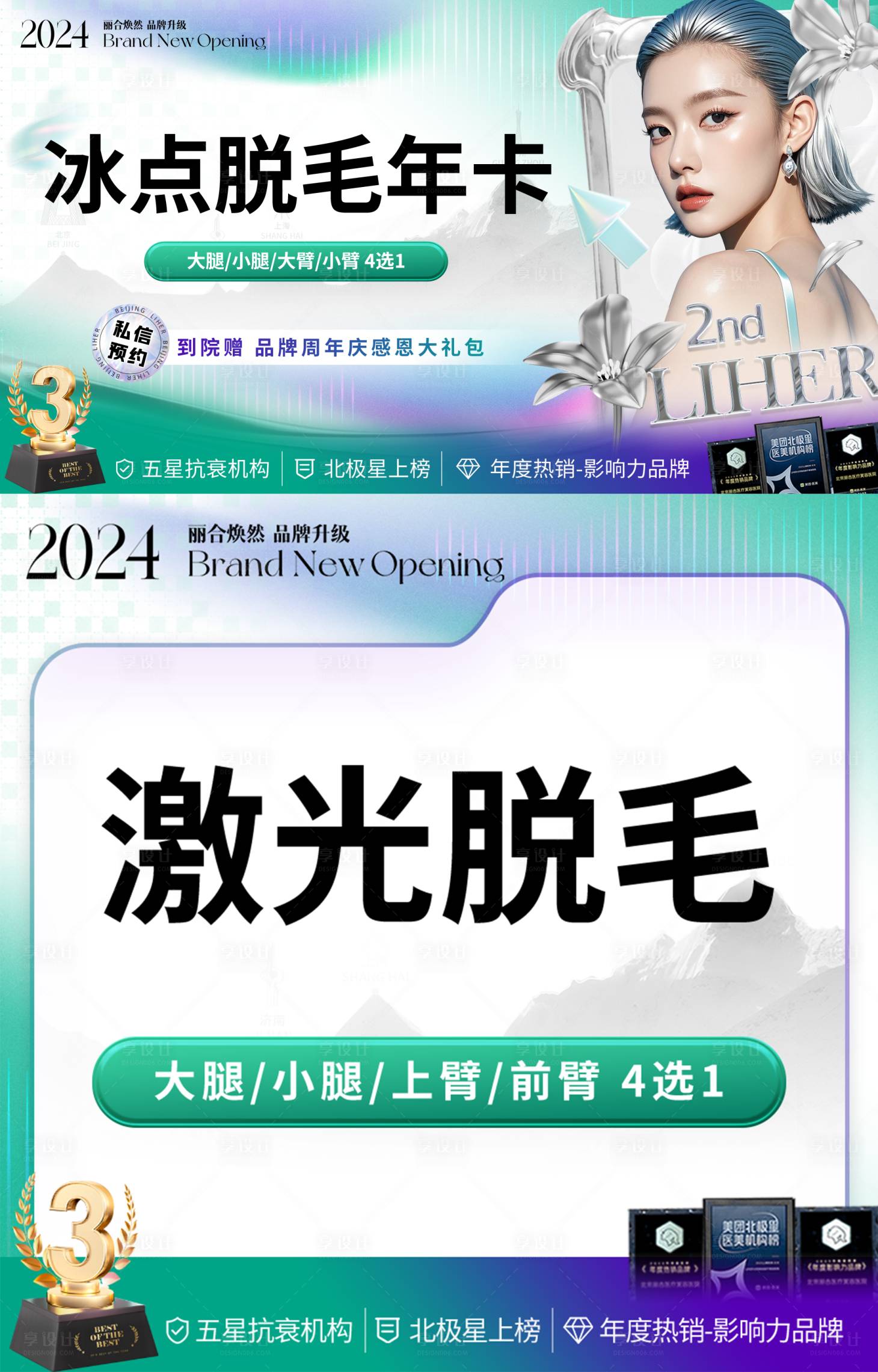 源文件下载【享设计】搜索编号：87120035433833164【医美电商绿紫色直播产品项目头图】