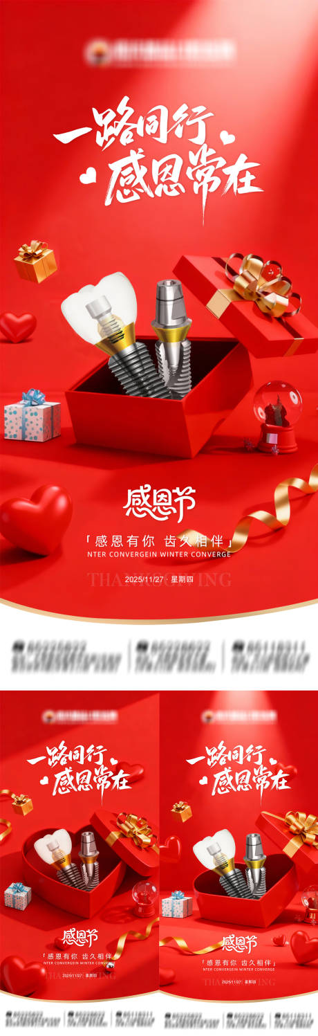 源文件下载【享设计】搜索编号：99710035558695944【牙科口腔感恩节海报】