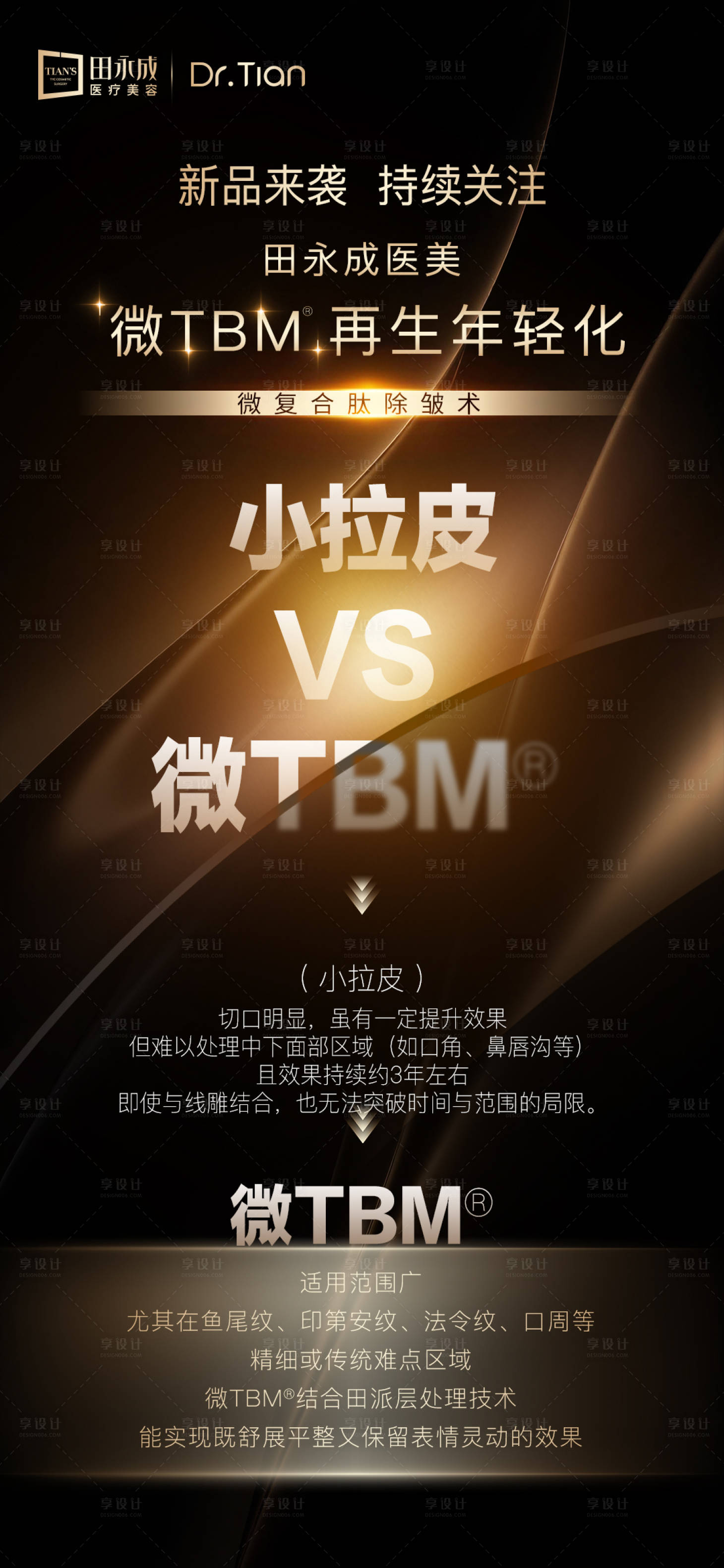 源文件下载【享设计】搜索编号：76530035458504970【医美黑金高级品相海报】