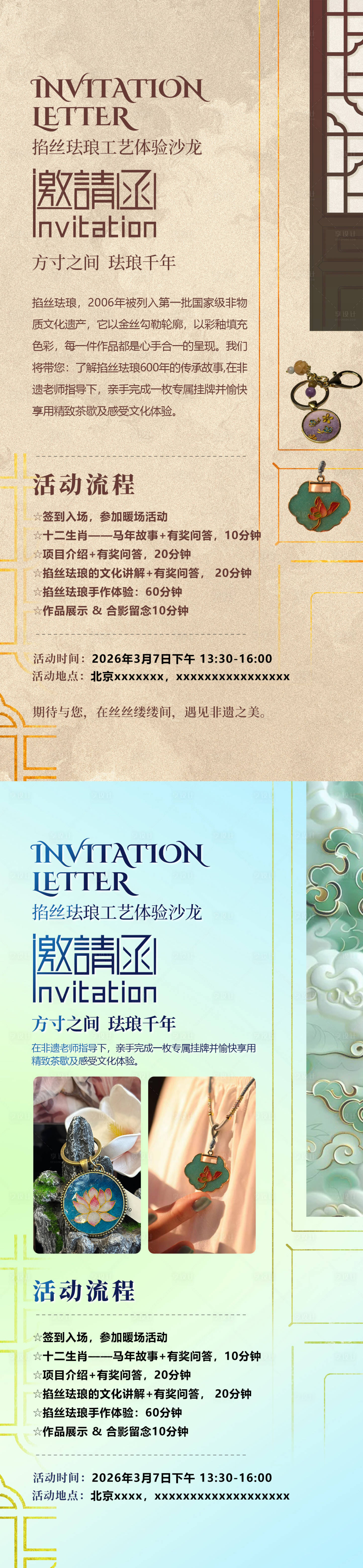 源文件下载【享设计】搜索编号：65120035559412414【掐丝珐琅工艺体验沙龙复古国风邀请函】