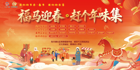 源文件下载【享设计】搜索编号：27160035326225941【年货节年味集马年活动KV主画面】