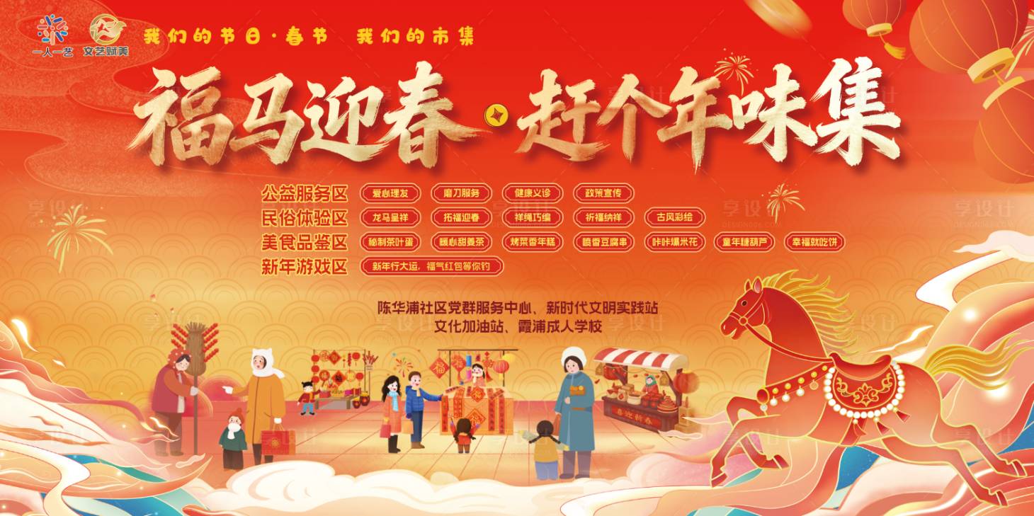 源文件下载【享设计】搜索编号：27160035326225941【年货节年味集马年活动KV主画面】