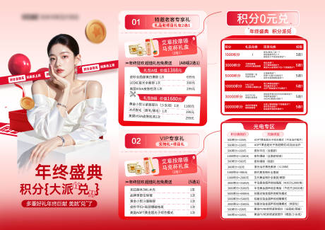 源文件下载【享设计】搜索编号：86220035379742528【医美年终积分兑换活动卡】