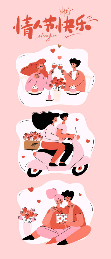 源文件下载【享设计】搜索编号：41710035413321306【情人节创意插画海报背景板】