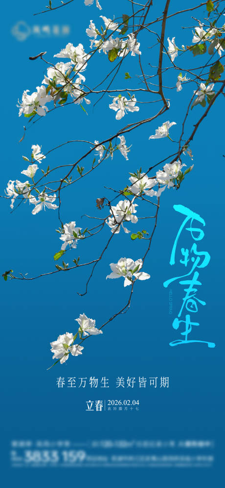 源文件下载【享设计】搜索编号：33780035347187813【立春节气海报】