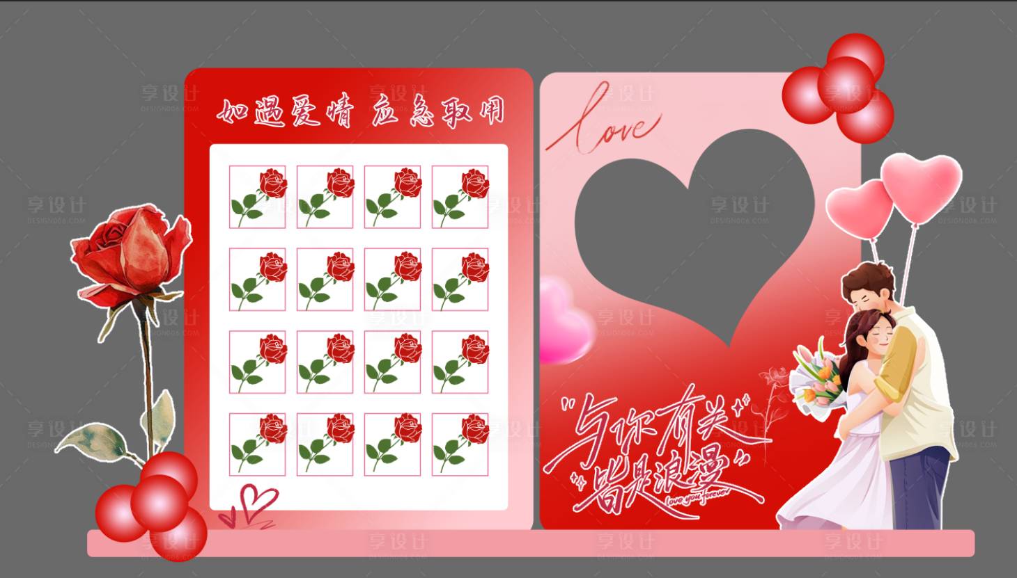 源文件下载【享设计】搜索编号：91230035321085807【情人节美陈】