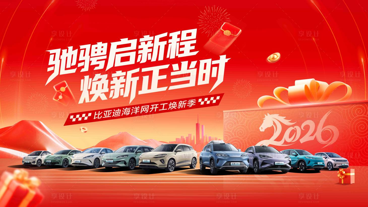 源文件下载【享设计】搜索编号：20710035563485439【汽车开年大吉活动主视觉】