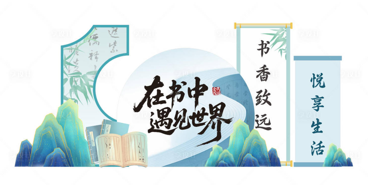 源文件下载【享设计】搜索编号：12080035340908564【全民阅读会美陈学校幼儿园读书会活动】