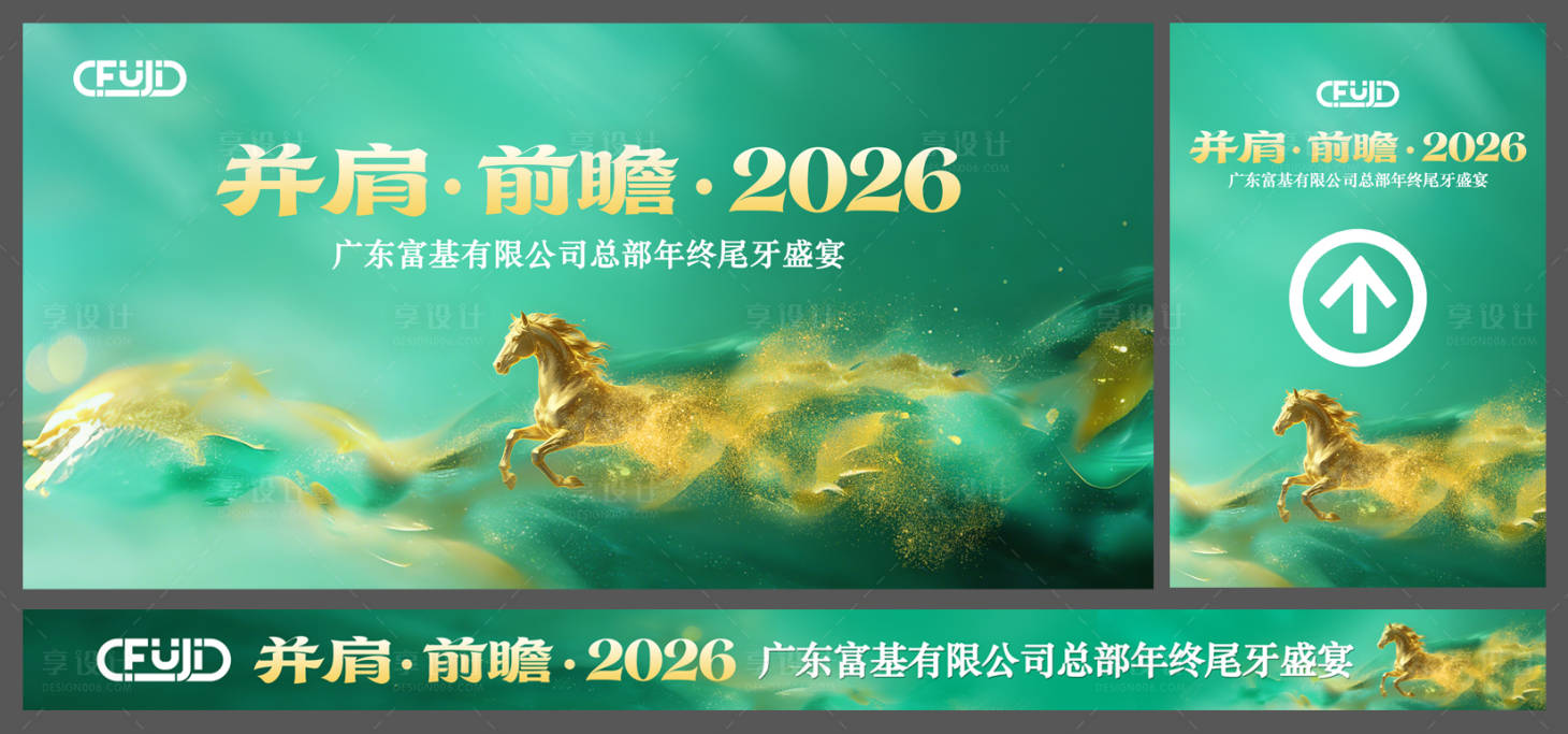 源文件下载【享设计】搜索编号：28630035414158255【2026马年年会活动展板】
