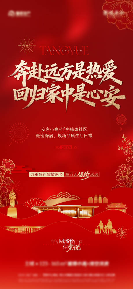 源文件下载【享设计】搜索编号：49870035579044467【返乡海报】