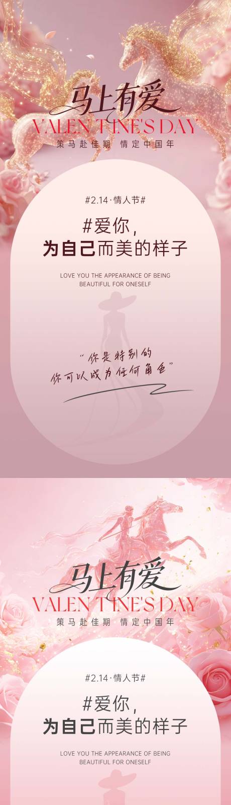 源文件下载【享设计】搜索编号：63360035458293790【情人节海报】