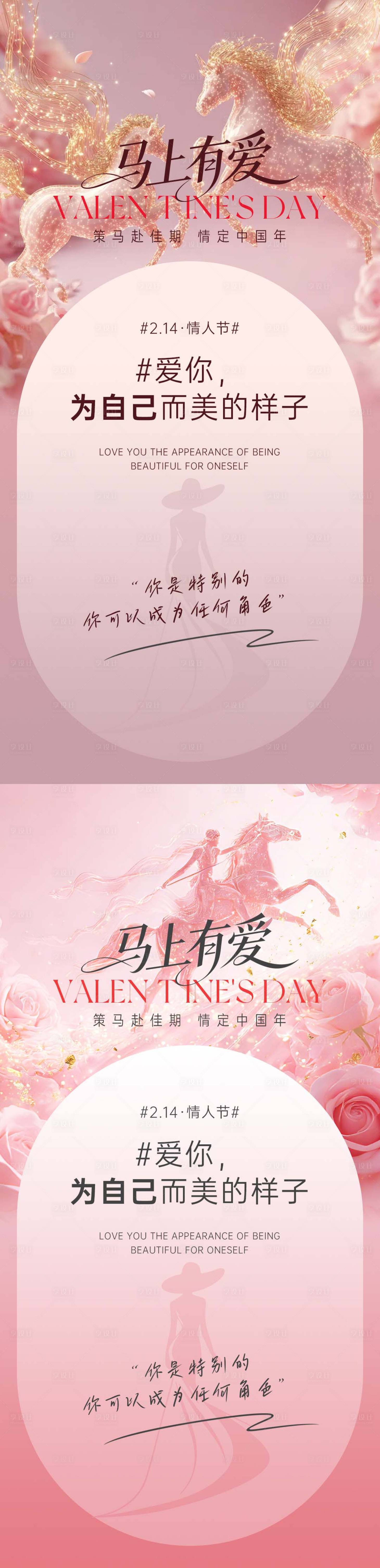 源文件下载【享设计】搜索编号：63360035458293790【情人节海报】