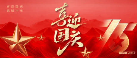 源文件下载【享设计】搜索编号：29120035468776582【国庆节】