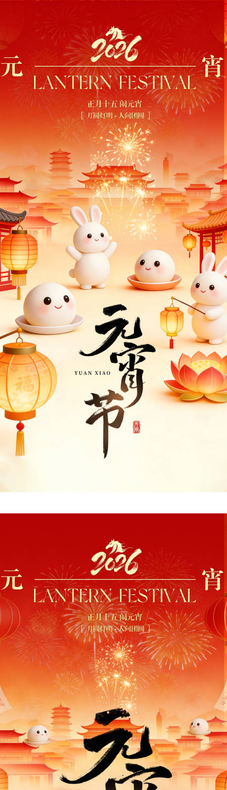 源文件下载【享设计】搜索编号：84670035395631672【元宵节海报】