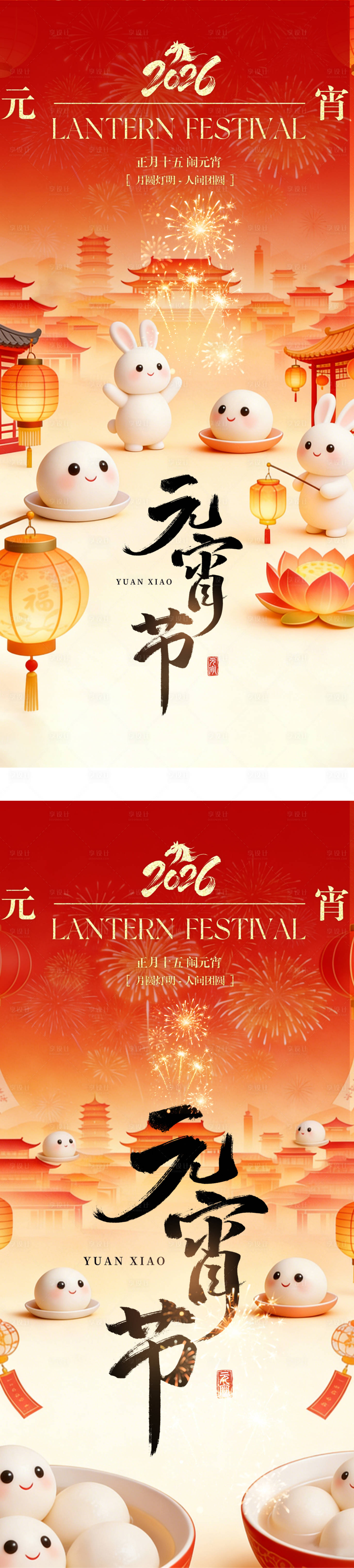 源文件下载【享设计】搜索编号：84670035395631672【元宵节海报】