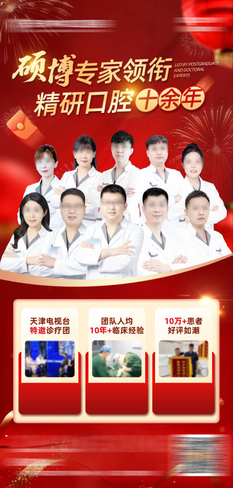 源文件下载【享设计】搜索编号：94480035314814527【口腔专家团坐诊海报】