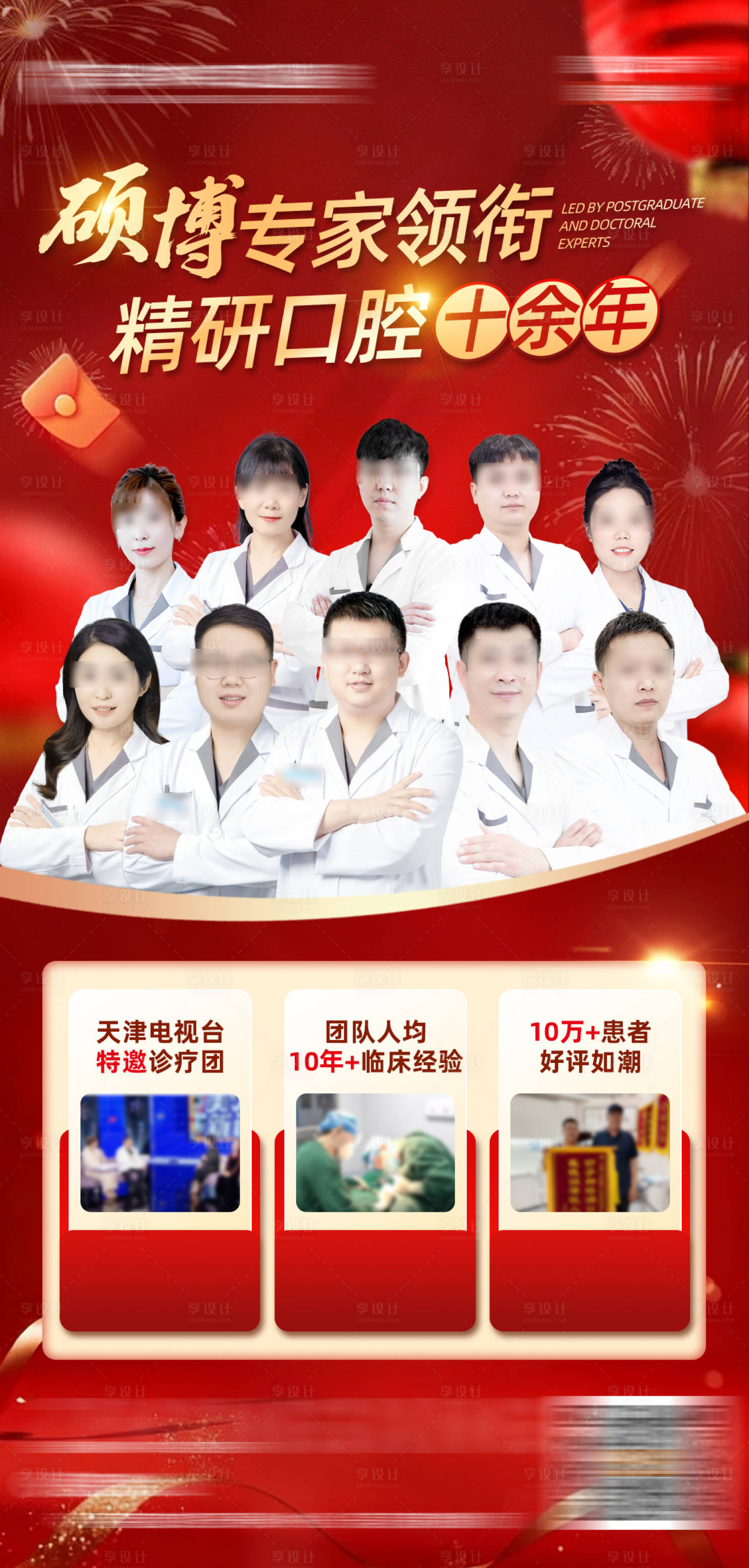 源文件下载【享设计】搜索编号：94480035314814527【口腔专家团坐诊海报】