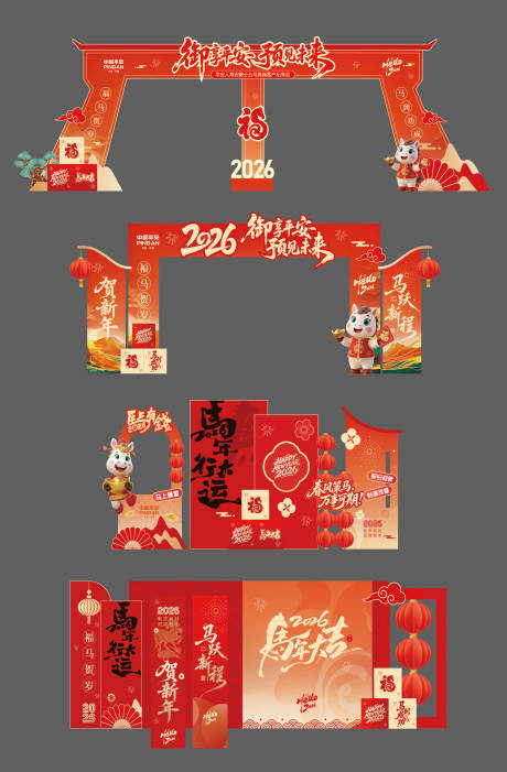 源文件下载【享设计】搜索编号：80790035345377692【马年新春门头打卡美陈小景】