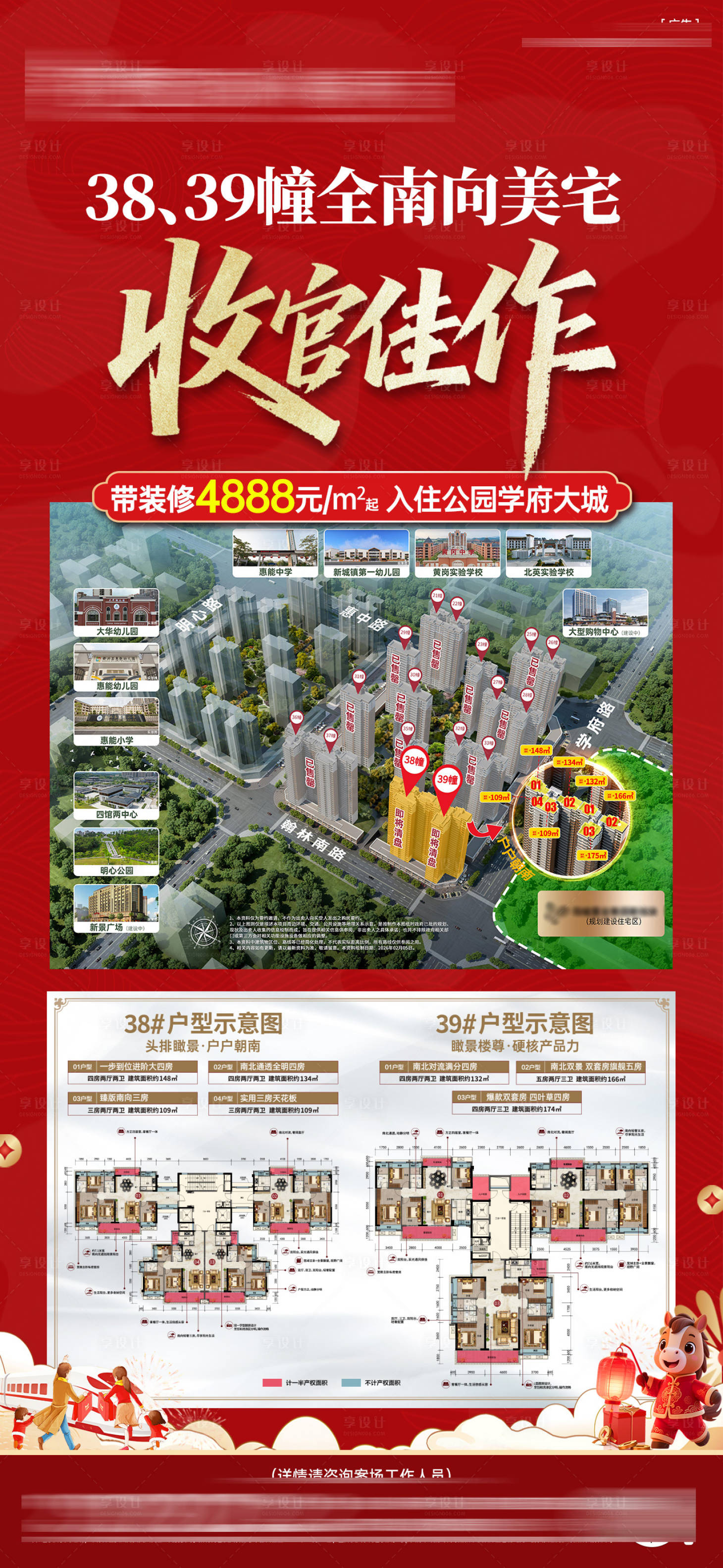 源文件下载【享设计】搜索编号：30630035406728609【地产户型收官佳作单图】