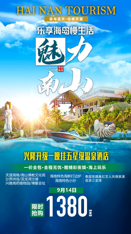 源文件下载【享设计】搜索编号：22910035406122491【魅力南山旅游海报】