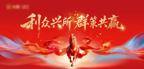 源文件下载【享设计】搜索编号：48840035522914770【马年年会主画面】