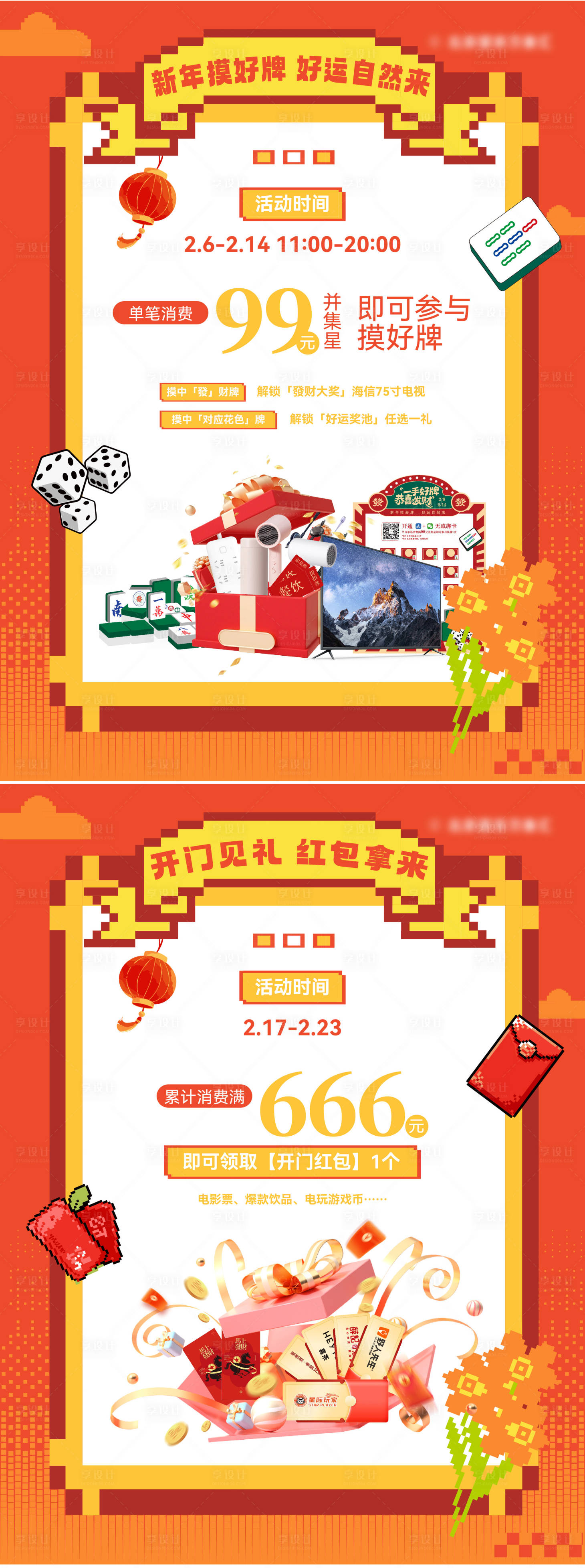 源文件下载【享设计】搜索编号：85570035439737708【活动小红书】